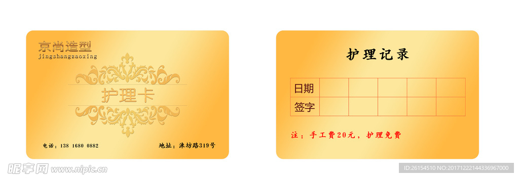 美发店护理卡