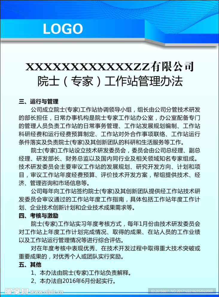 制度牌