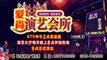 演艺会所