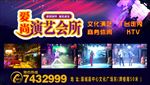 演艺会所