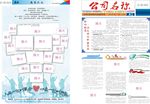 公司报刊