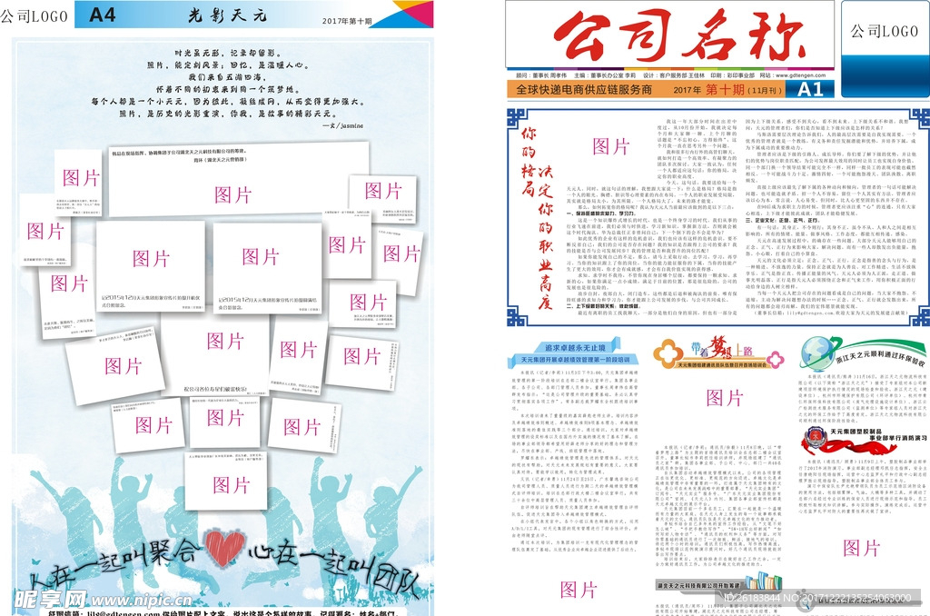 公司报刊