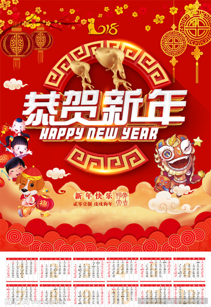 2018日历