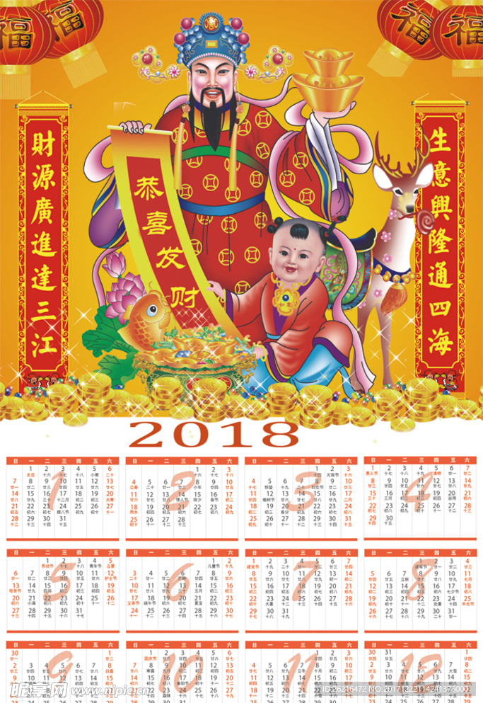 2018 新年日历