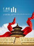 企业文化 仁者爱山
