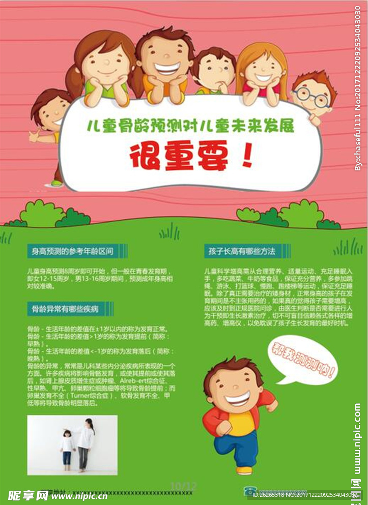 儿童骨龄测试宣传单页-反