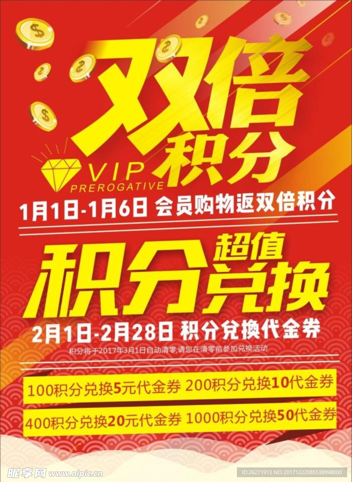 积分兑换 双倍积分