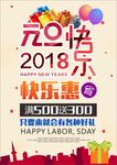2018元旦快乐  快乐惠
