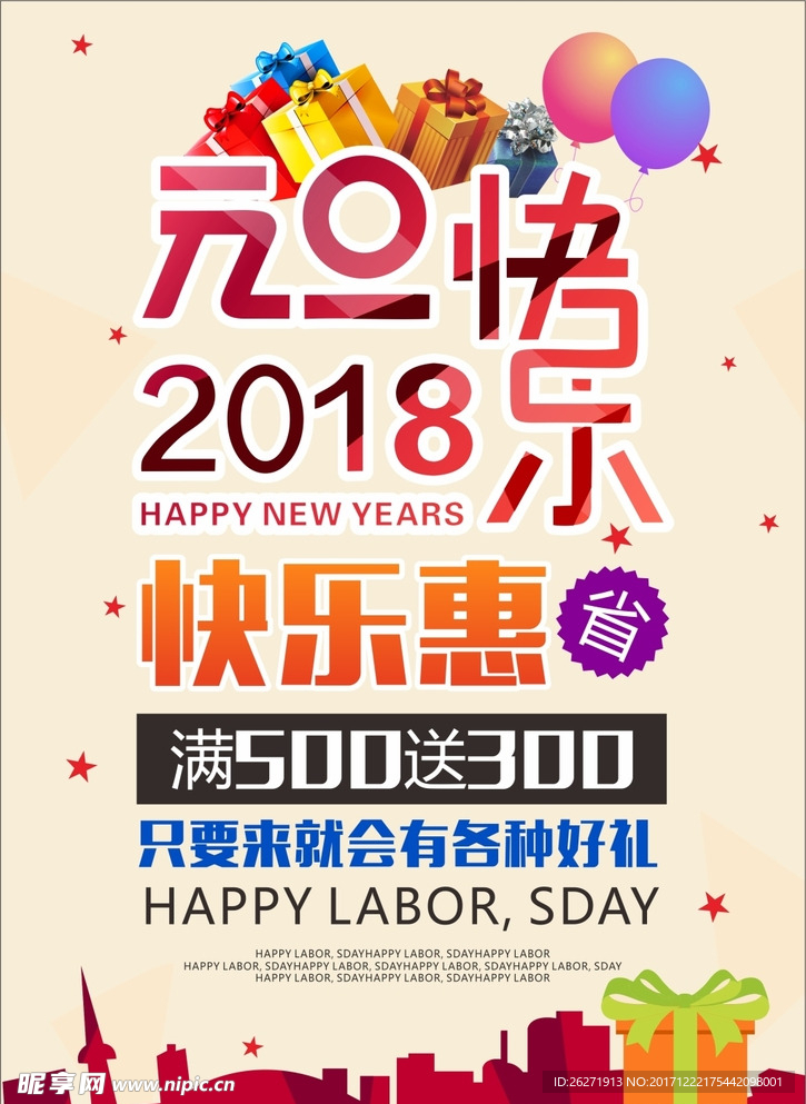 2018元旦快乐  快乐惠