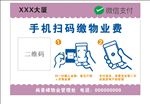 扫码缴费