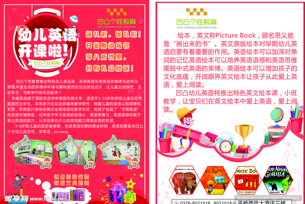 英语辅导班 培训班 宣传单页