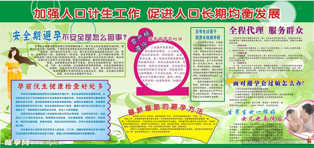 计生宣传