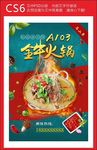 全牛火锅
