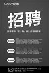 简约大气招聘海报