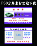 出租车名片