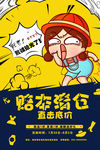 卡通撞色赔本清仓海报