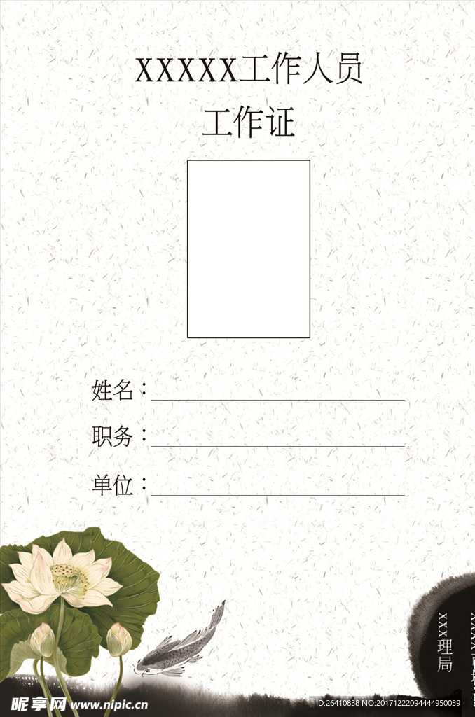 工作证
