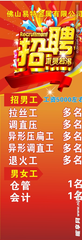 招聘
