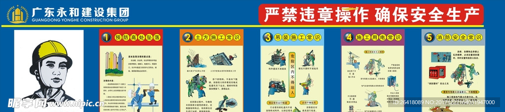 安全