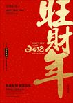 2018年海报