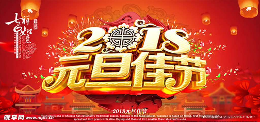 2018元旦佳节