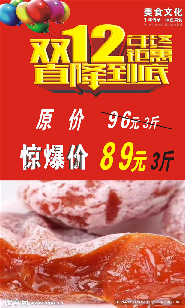 富平柿饼