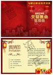 元旦邀请函