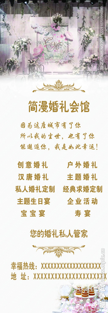 婚礼展架