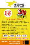 美团招聘