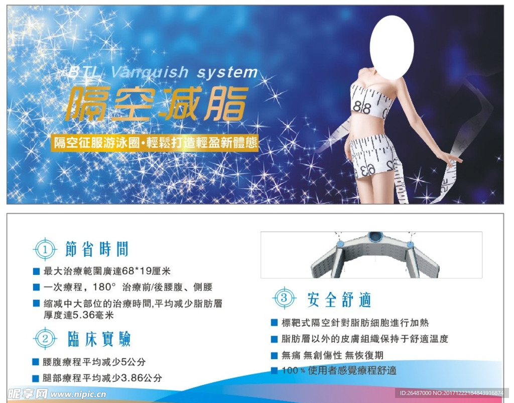 美容 减肥  瘦身