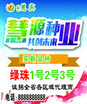 慧源种业海报