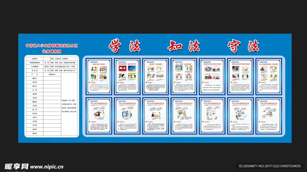 学法 知法 守法 宣传展板