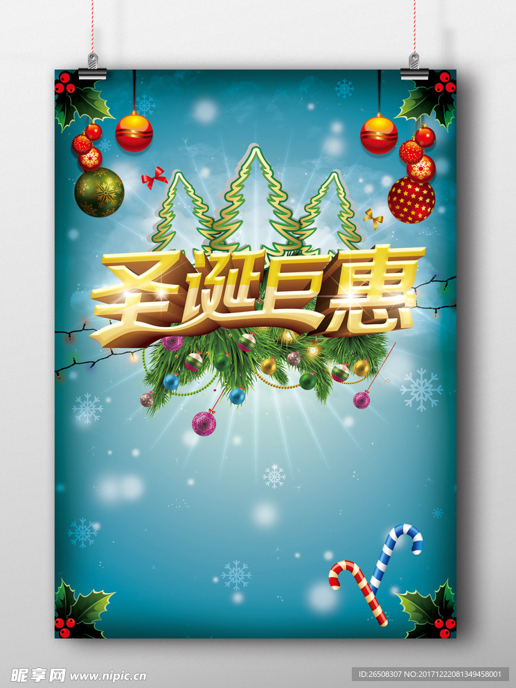 圣诞巨惠海报