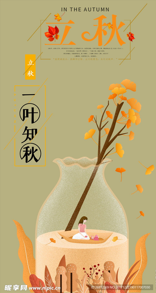 一叶知秋