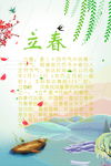 立春海报