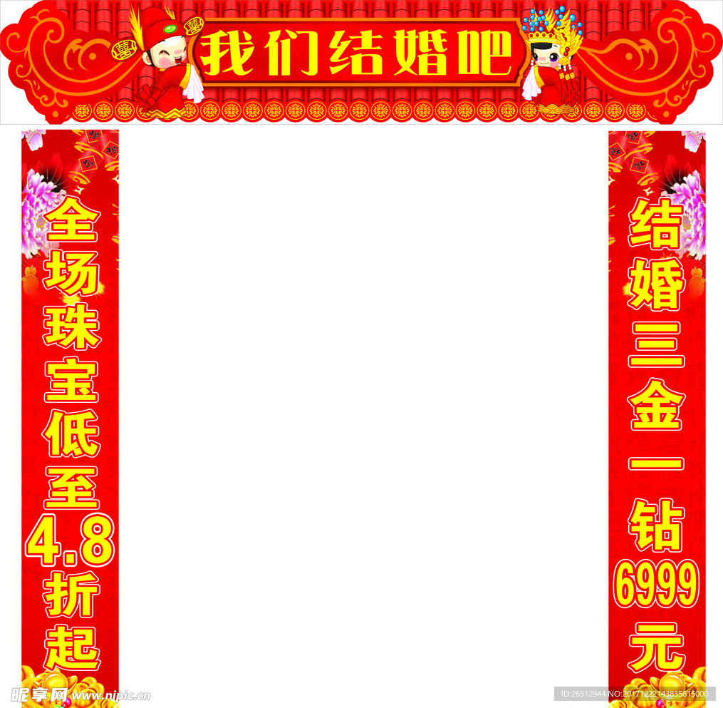 珠宝婚庆门头