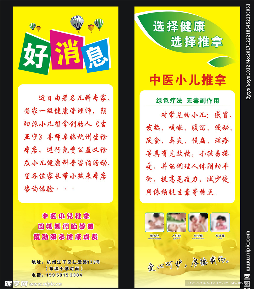 小儿推拿展架