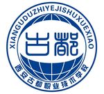 西安古都职业学校logo
