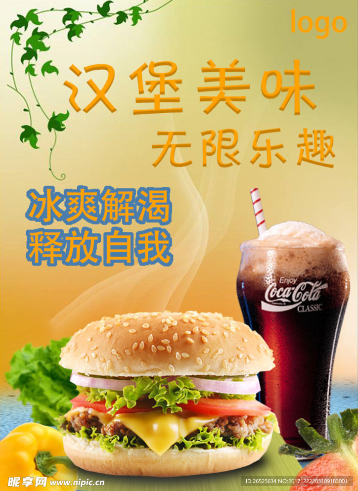 汉堡美味