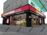 日用护肤化妆品店面效果图片