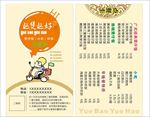 外卖名片