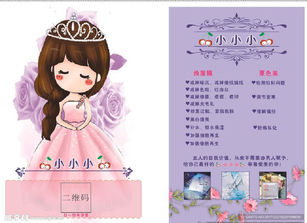 小清新化妆名片