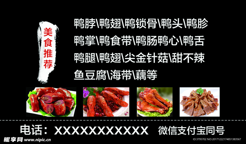 鸭货