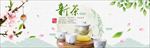 日常素雅茶叶促销