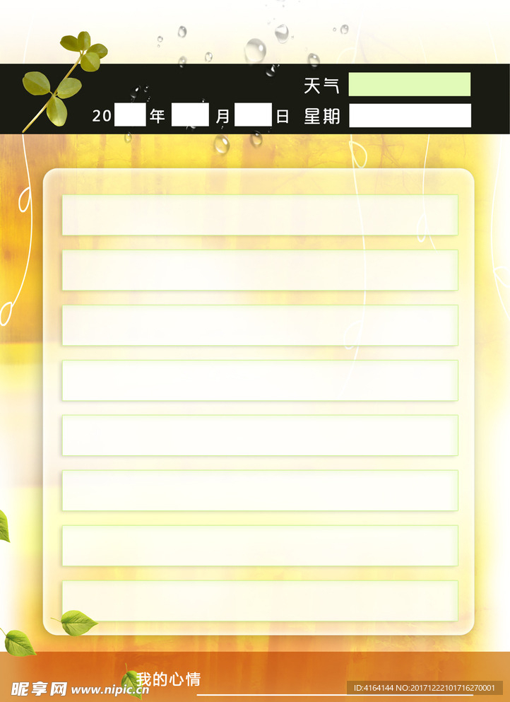 小学生日记左分页