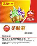 美味基冰淇淋券