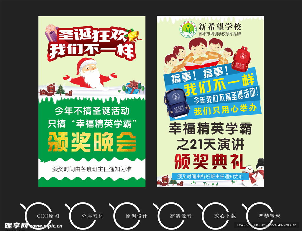 圣诞不一样