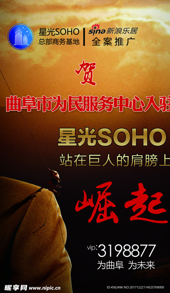 房地产海报