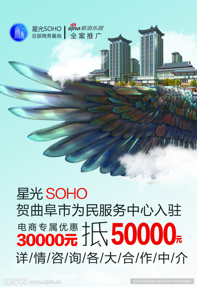 房地产海报