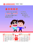 民丰银行挂历内页